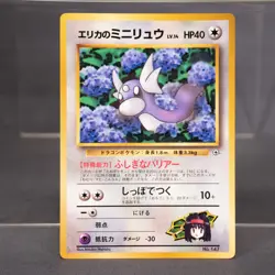 EX+/EX Erika No.147 Promo Old Back Pokemon Card TCG Japanese - Image 1