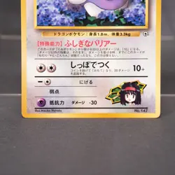 EX+/EX Erika No.147 Promo Old Back Pokemon Card TCG Japanese - Image 3