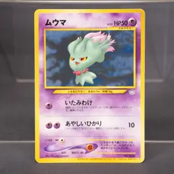 EX+/EX Misdreavus No. 200 Promo Pokemon Card TCG Japanese - Image 1