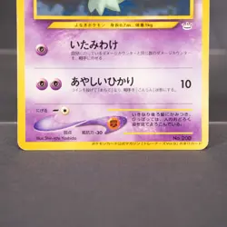 EX+/EX Misdreavus No. 200 Promo Pokemon Card TCG Japanese - Image 3