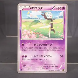 EX+/EX Meloetta Holo 018/036 CP5 Pokemon Card TCG Japanese - Image 1
