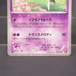 EX+/EX Meloetta Holo 018/036 CP5 Pokemon Card TCG Japanese - Image 3