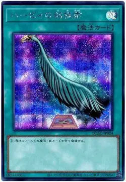 Yugioh Card QCAC-JP024 Harpie s Feather Duster | Secret Japanese - Image 1