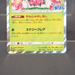 EX+/EX Shaymin PROMO 225/SM-P Pokemon Card TCG Japanese - Image 3