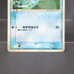 EX+/EX Mudkip 083/PCG-P McDonald's Promo Pokemon Card TCG Japanese - Image 3