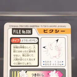 EX+/EX Carddass Clefable File No. 036 Pokemon Card TCG Japanese - Image 5