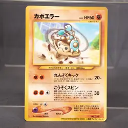 EX+/EX Hitmontop No.237 Promo Old Back Pokemon Card TCG Japanese - Image 1