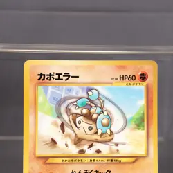 EX+/EX Hitmontop No.237 Promo Old Back Pokemon Card TCG Japanese - Image 2