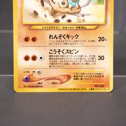 EX+/EX Hitmontop No.237 Promo Old Back Pokemon Card TCG Japanese - Image 3