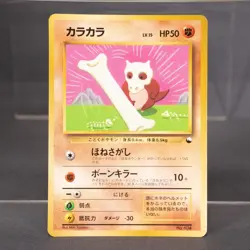 EX+/EX ubone No.104 Old Back CoroCoro Comic Promo Pokemon Card TCG Japanese - Image 1