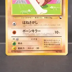 EX+/EX ubone No.104 Old Back CoroCoro Comic Promo Pokemon Card TCG Japanese - Image 3