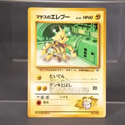 EX+/EX Lt. Surge No.125 Promo Old Back Pokemon Card TCG Japanese - Image 1