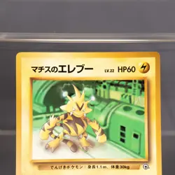 EX+/EX Lt. Surge No.125 Promo Old Back Pokemon Card TCG Japanese - Image 2
