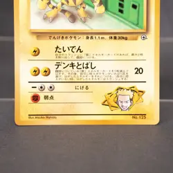 EX+/EX Lt. Surge No.125 Promo Old Back Pokemon Card TCG Japanese - Image 3