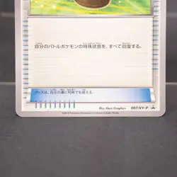 EX+/EX Full Heal 007/XY-P Promo Pokemon Card TCG Japanese - Image 3