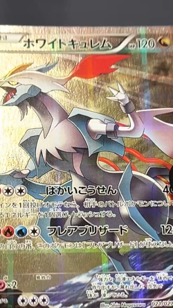 EX White Kyurem R 021/027 CP2 Pokemon Card TCG Japanese - Image 2