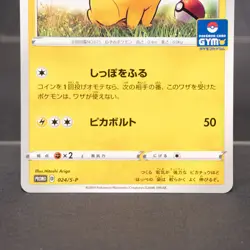 EX+/EX Pikachu 024/S-P GYM PROMO Pokemon Card TCG Japanese - Image 4