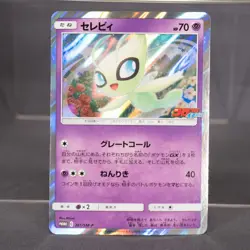 EX+/EX Celebi PROMO 361/SM-P Pokemon Card TCG Japanese - Image 1