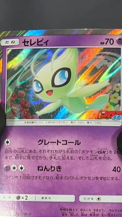 EX+/EX Celebi PROMO 361/SM-P Pokemon Card TCG Japanese - Image 2