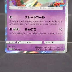 EX+/EX Celebi PROMO 361/SM-P Pokemon Card TCG Japanese - Image 4