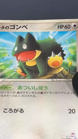 POOR Rota's Munchlax Rare 088/PCG-P Promo Pokemon Card TCG Japanese - Image 2