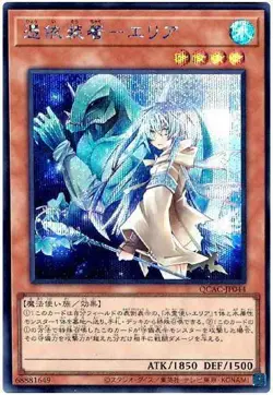 Yugioh Card QCAC-JP044 Familiar Possessed Eria | Secret Japanese - Image 1