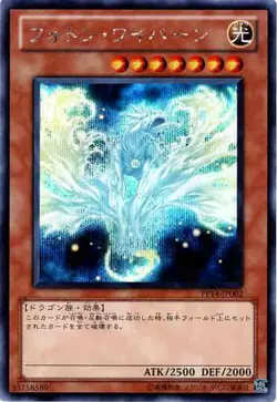 Yugioh Card PP14-JP002 Photon Wyvern | Secret Japanese - Image 1