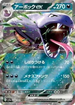 Arbok ex - 024/165 - SV2a: Pokemon Card 151 - Pokemon TCG - NM - HOLO - JAPANESE - Image 1