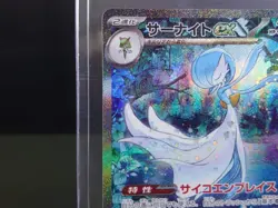 Pokemon Card Gardevoir ex SAR 348/190 SV4a Shiny Treasure ex Near Mint Japannese - Image 3