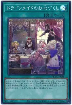 Yugioh Card QCAC-JP066 Dragonmaid Hospitality | Super Japanese - Image 1