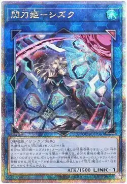 Yugioh Card QCAC-JP060 Sky Striker Ace Shizuku | Quarter Century Secret Japanese - Image 1