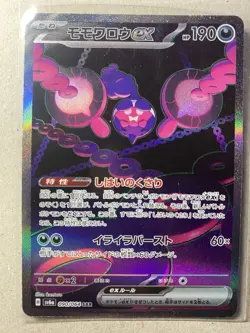 Pecharunt EX 90/64 SAR SV6a Night Wanderer Japanese Pokemon Card TCG - Image 1