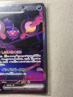 Pecharunt EX 90/64 SAR SV6a Night Wanderer Japanese Pokemon Card TCG - Image 4