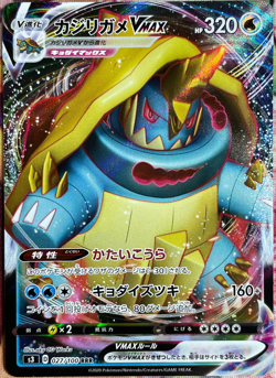 Drednaw VMAX Triple Rare - 027/100 RRR - Infinity Zone S3 Pokemon 2020 - Image 1