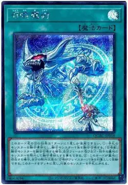 Yugioh Card QCAC-JP058 Invocation | Secret Japanese - Image 1