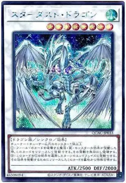 Yugioh Card QCAC-JP033 Stardust Dragon | Secret Japanese - Image 1