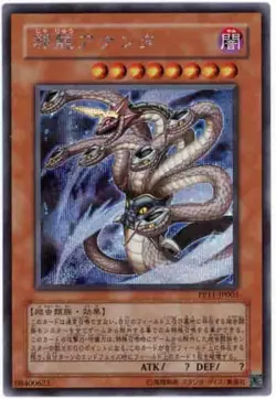 Yugioh Card PP11-JP005 Evil Dragon Ananta | Secret Japanese - Image 1