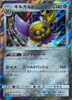 Aegislash Holo Rare - 044/052 R - Dark Order SM8a Pokemon 2018 - Image 1