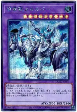 Yugioh Card QCAC-JP057 Invoked Mechaba | Secret Japanese - Image 1