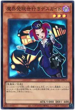 Yugioh Card QCAC-JP071 Tour Guide From the Underworld | Super Japanese - Image 1