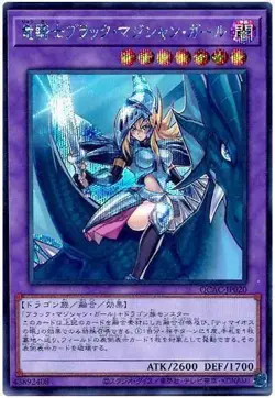 Yugioh Card QCAC-JP020 Dark Magician Girl the Dragon Knight | Secret Japanese - Image 1