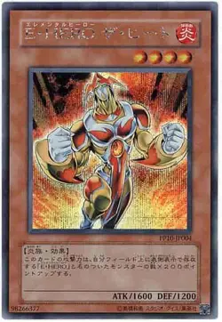 Yugioh Card PP10-JP004 Elemental HERO Heat | Secret Japanese - Image 1