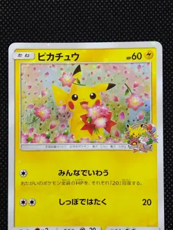 Pikachu 224/SM-P Pokemon Center Promo 20th Anniversary Japanese Pokemon Card - Image 2