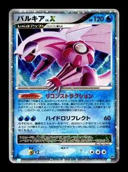 [LP] Palkia Lv X Holo Japanese Lv X Constructed Standard Deck Pokemon - Image 1
