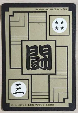 Dragon BallZ Son Gohan Card 217 1990 Bandai collectible anime character - Image 2