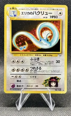 Erika's Dragonair - Holo - Gym Heroes - No. 148 Pokemon TCG Japanese Card - Image 1