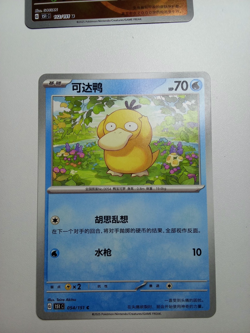 Pokemon TCG S-Chinese 151C Psyduck 054/151 Master Ball Holo Mint Card - Image 1
