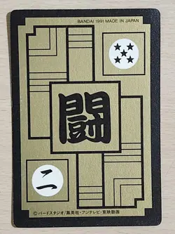 Dragon Ball Son Goku Carddass Card 255 1991 Bandai Used - Image 2