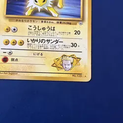 Lt. Surge's Jolteon 135 Pokemon Vintage Leaders' Stadium Rare Japanese non holo - Image 5