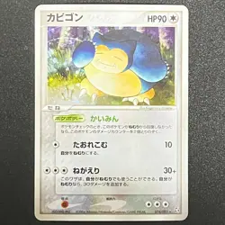 Pokemon Snorlax 074/082 Swirl Holo Flight of Legends 2004 Japan (NM) - Image 1